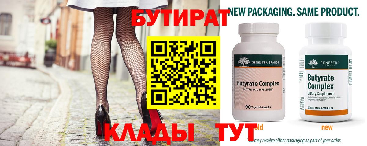 Бугуруслан  Бутират жидкий экстази  Вход с VPN 