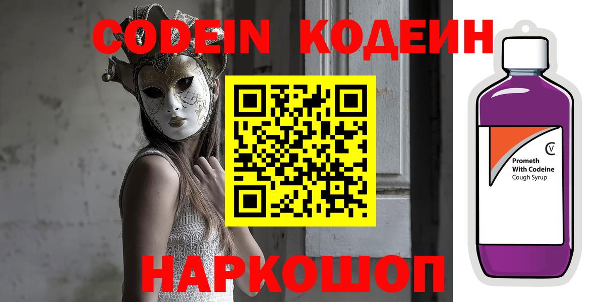 Codein напиток Lean (лин) Бугуруслан