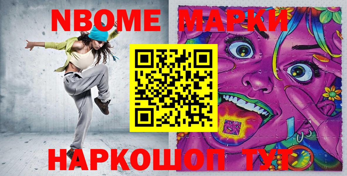 Марки NBOMe 1,5мг Бугуруслан